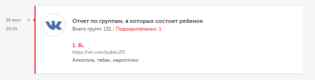 Пример отчёта по группам в социальной сети «ВКонтакте», участником которых является ребёнок, в Kaspersky Safe Kids