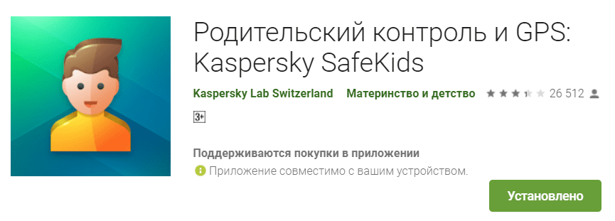 Установка Kaspersky Safe Kids на устройство под управлением Android