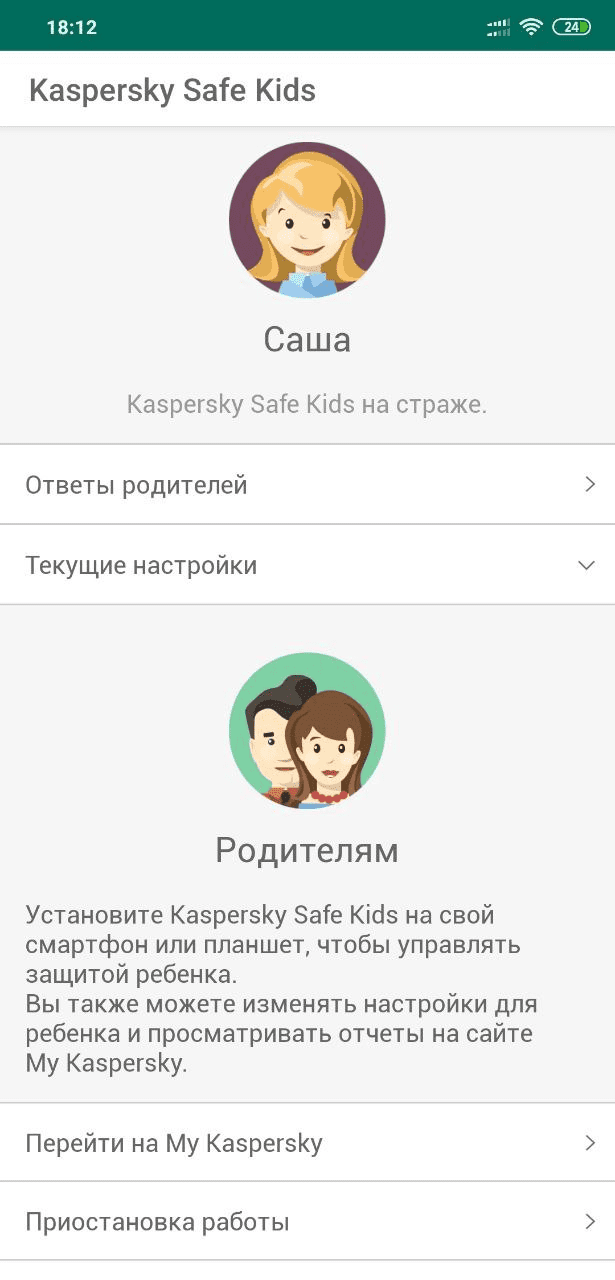 Первый запуск Kaspersky Safe Kids на устройстве под управлением Android