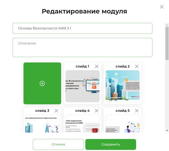 Режим редактирования учебных модулей в «МегаФон Security Awareness»