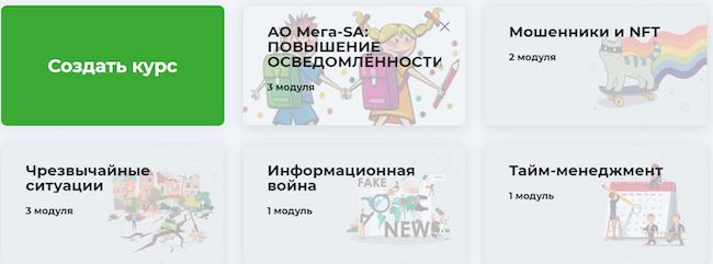 Демонстрация вывода данных о новом курсе в «МегаФон Security Awareness»