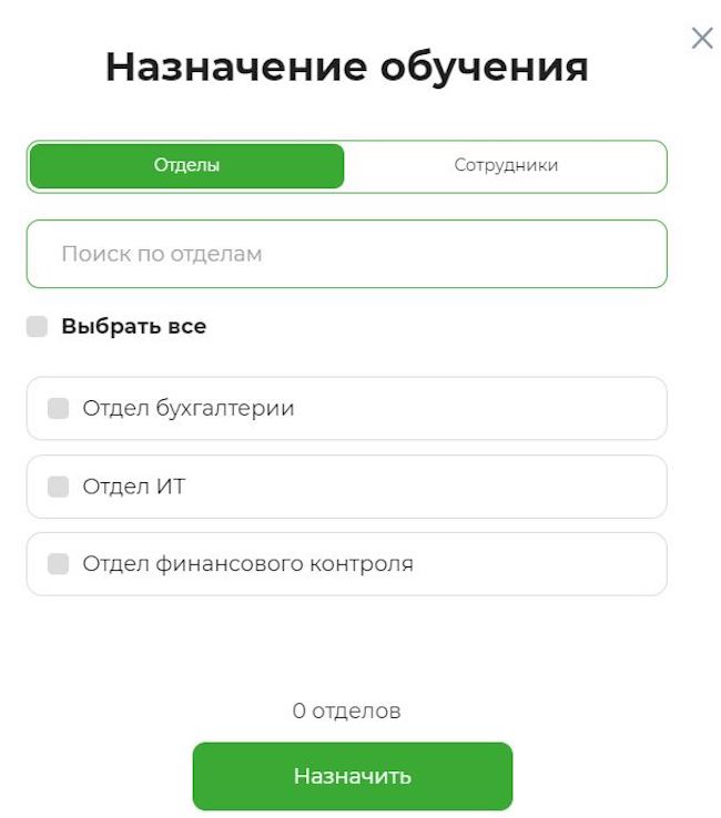 Режим назначения сотрудников на курс в «МегаФон Security Awareness»