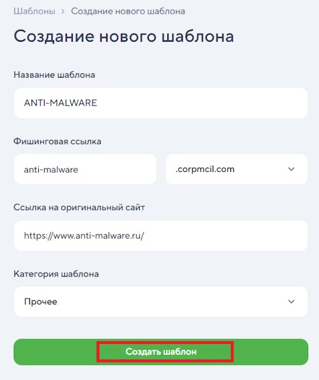 Сохранение описания шаблона в «МегаФон Security Awareness»