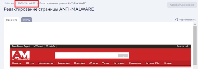 Выход из режима редактирования веб-страницы в «МегаФон Security Awareness»