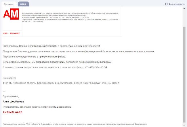 Пример внешнего вида сообщения электронной почты, сформированного в «МегаФон Security Awareness»