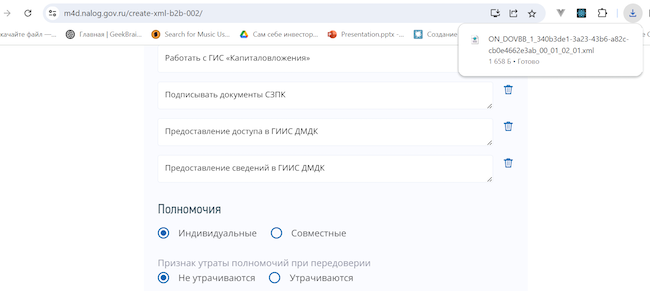 Заполнение данных для выпуска МЧД на сайте ФНС России, загрузка её в формате XML-документа