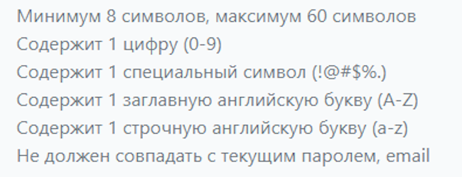 Требования к паролю пользователя в Vaulterix