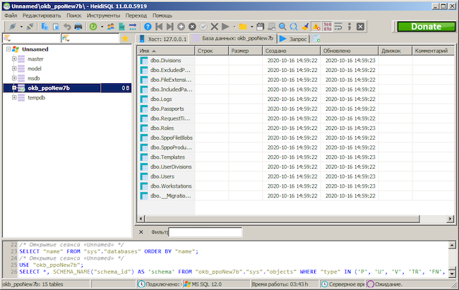 База для работы ПМ «Паспорт ПО» автоматически создана и отображается в менеджере сеансов HeidiSQL