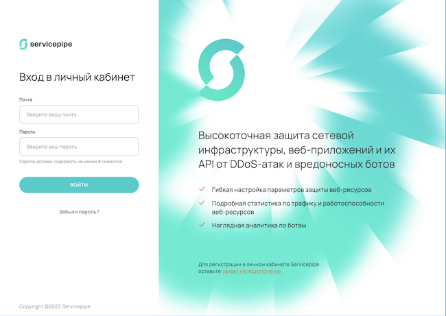 Страница авторизации в личном кабинете Servicepipe