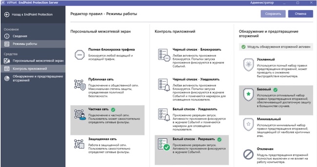 Настройка режимов работы ViPNet EndPoint Protection