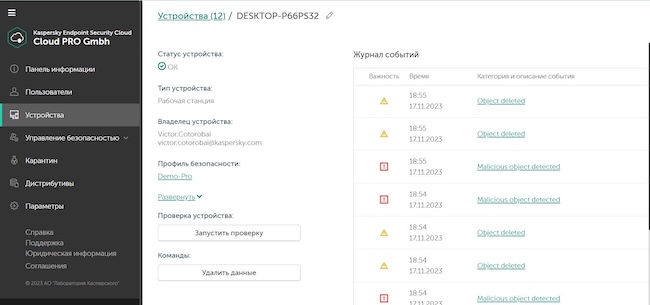 Обнаружение угроз на рабочих местах в Kaspersky Endpoint Security Cloud