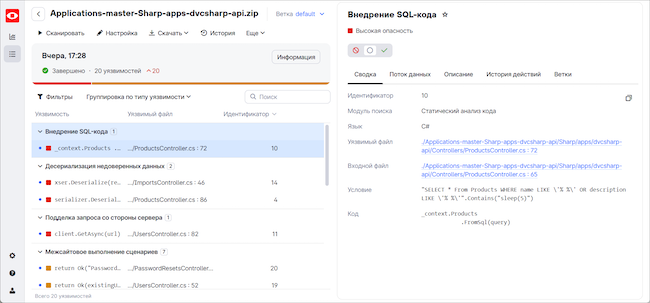 Страница просмотра результатов сканирования в PT Application Inspector