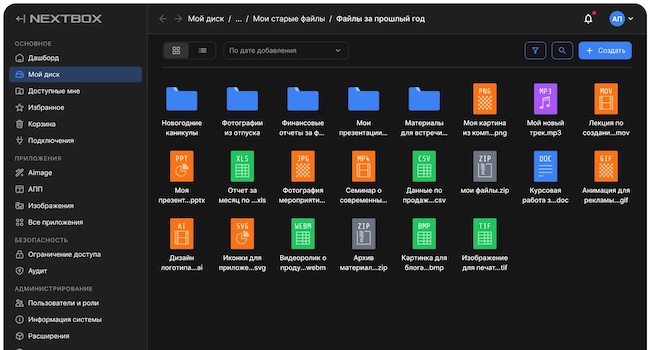 Файловое пространство в NextBox Файловое пространство в NextBox