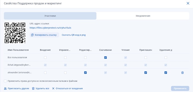 Разграничение прав доступа к корпоративным папкам в ПО «Кибер Файлы» Разграничение прав доступа к корпоративным папкам в ПО «Кибер Файлы»