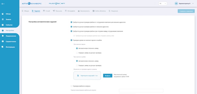 Интерфейс Filestone MFT Интерфейс Filestone MFT