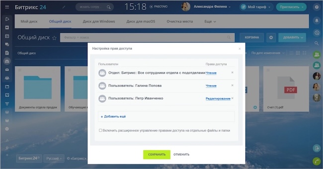 Настройка прав доступа в «Битрикс24 Диск» Настройка прав доступа в «Битрикс24 Диск»