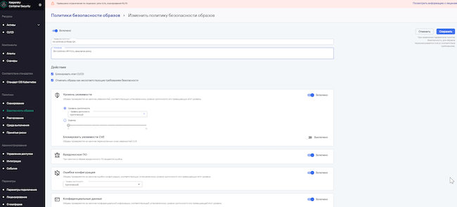 Настройки политики безопасности образов в KCS