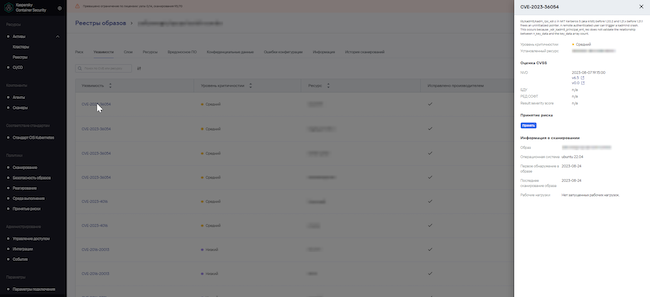 Вкладка «Уязвимости» в KCS
