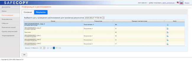 Результаты распознавания в SafeCopy