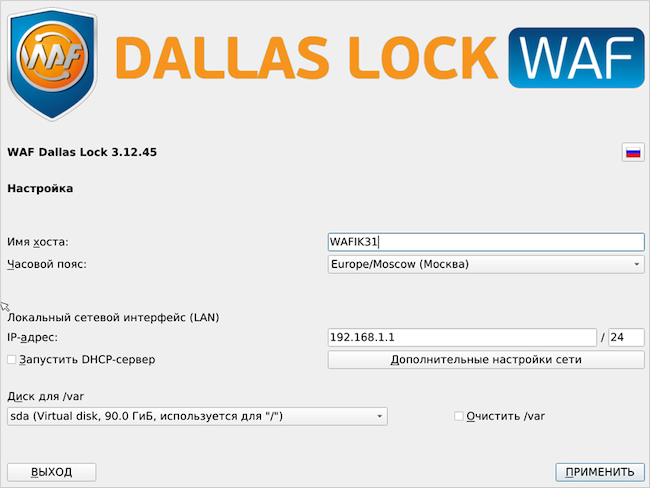 Меню первоначальной настройки WAF Dallas Lock Меню первоначальной настройки WAF Dallas Lock