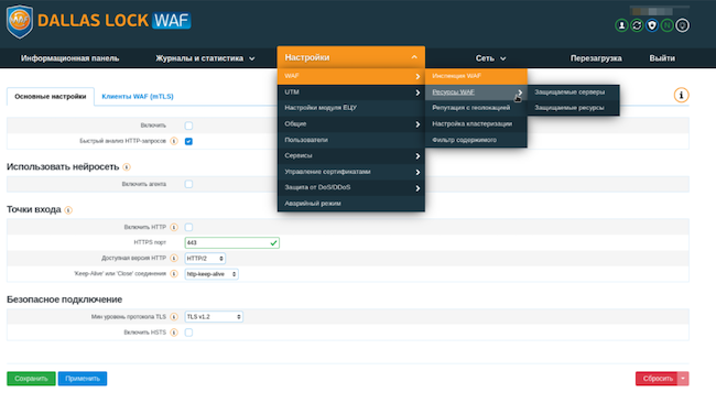 Настройки WAF Dallas Lock 3.1 Настройки WAF Dallas Lock 3.1