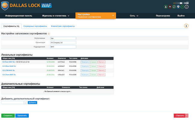 Раздел «Сертификаты УЦ» в WAF Dallas Lock 3.1 Раздел «Сертификаты УЦ» в WAF Dallas Lock 3.1