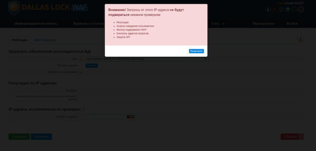 Исключение проверки запросов для заданного IP-адреса Исключение проверки запросов для заданного IP-адреса