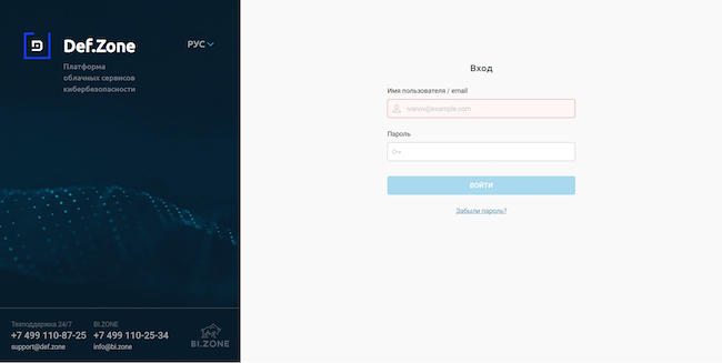 Авторизация в личном кабинете BI.ZONE CESP