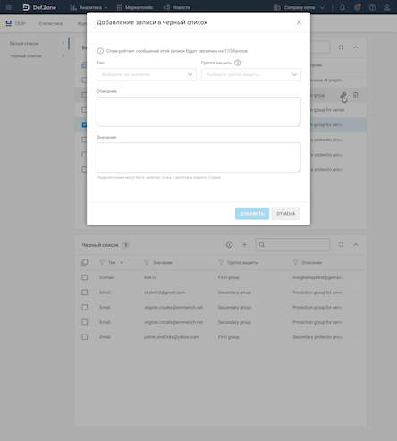 Добавление записи в чёрный список в BI.ZONE CESP
