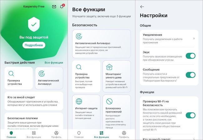 Интерфейс «Kaspersky: Антивирус и Защита»