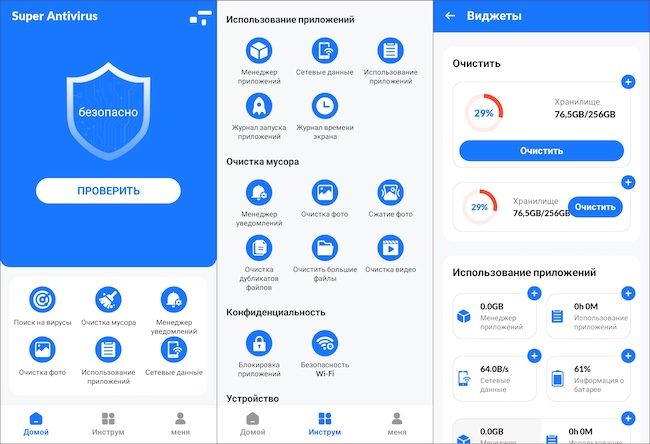 Интерфейс Super Antivirus