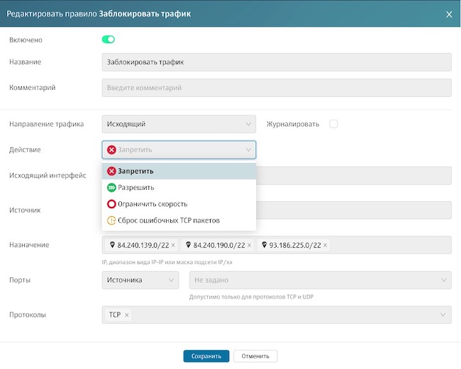 Рисунок 17. Редактирование правила фильтрации в Solar webProxy