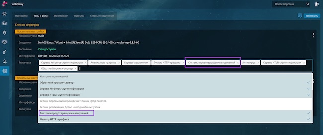 Назначение необходимой роли в Solar webProxy