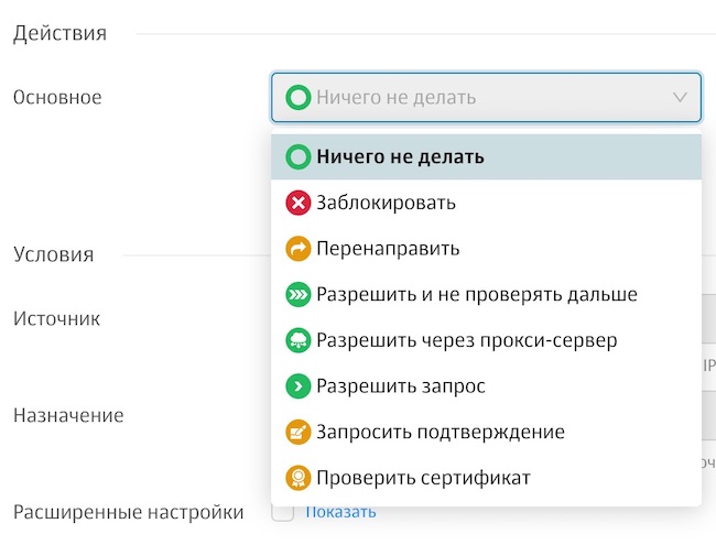 Варианты действий на этапе запросов в Solar webProxy