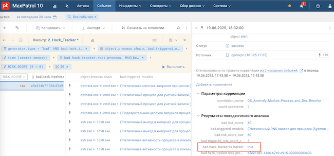 Срабатывание HackTracker Срабатывание HackTracker