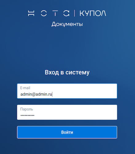 Окно авторизации пользователя в «НОТА КУПОЛ. Документы»