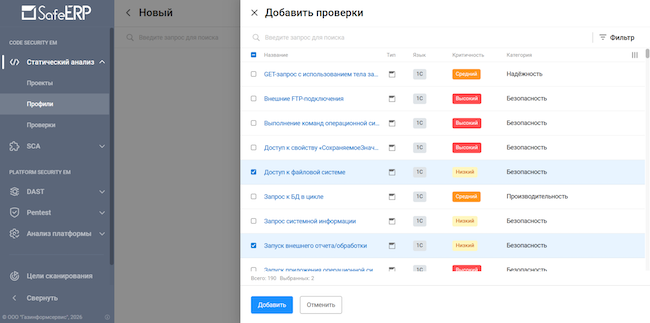 Создание пользовательского профиля проверок Создание пользовательского профиля проверок