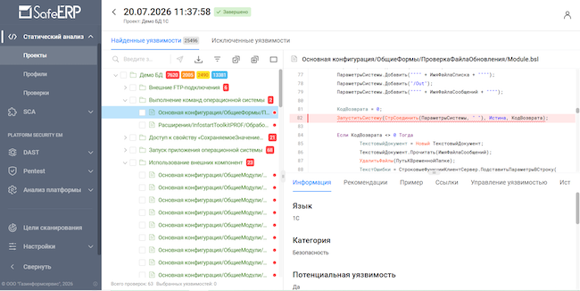 Подробные сведения о найденной уязвимости кода Подробные сведения о найденной уязвимости кода