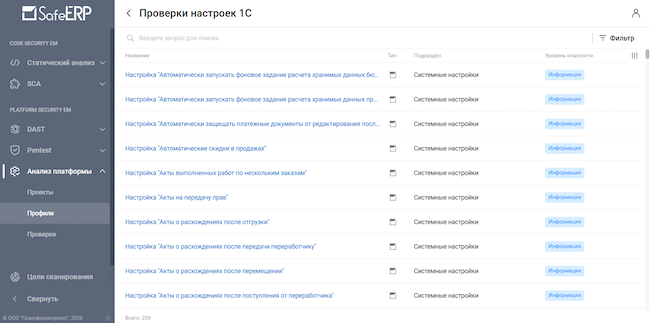 Профиль «Проверки настроек 1С» Профиль «Проверки настроек 1С»