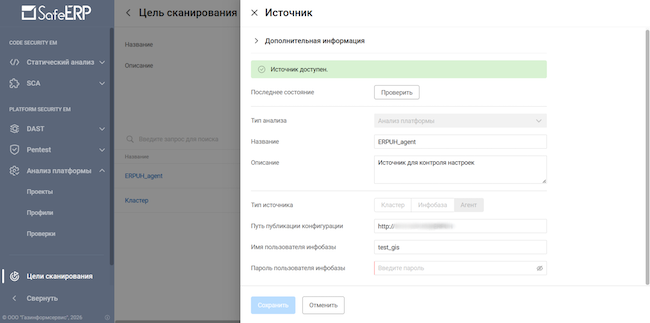 Подключение источника данных для контроля настроек платформы 1С Подключение источника данных для контроля настроек платформы 1С