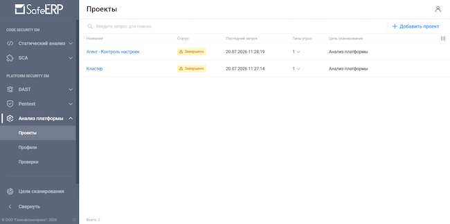 Каталог проектов контроля настроек платформы 1С в SafeERP PS EM Каталог проектов контроля настроек платформы 1С в SafeERP PS EM