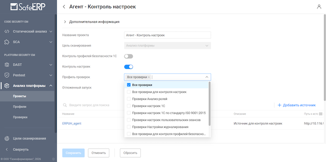 Выбор профиля проверок в проекте контроля настроек 1С Выбор профиля проверок в проекте контроля настроек 1С