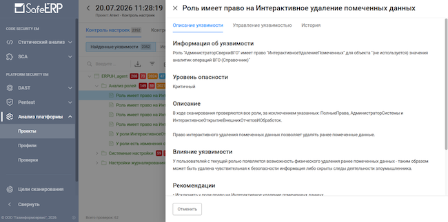 Подробные сведения о найденной уязвимости настроек платформы 1С Подробные сведения о найденной уязвимости настроек платформы 1С