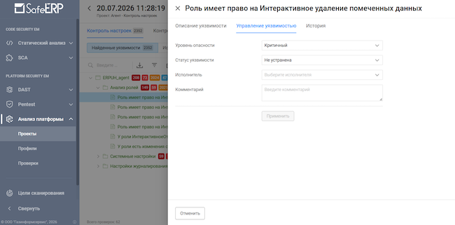 Управление статусом уязвимости настроек платформы 1С Управление статусом уязвимости настроек платформы 1С