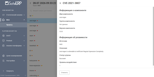 Результаты композиционного анализа состава ПО в SafeERP CS EM Результаты композиционного анализа состава ПО в SafeERP CS EM