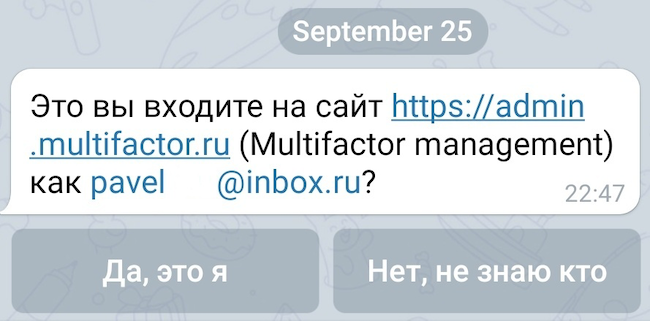 Подтверждение доступа в Multifactor через Telegram