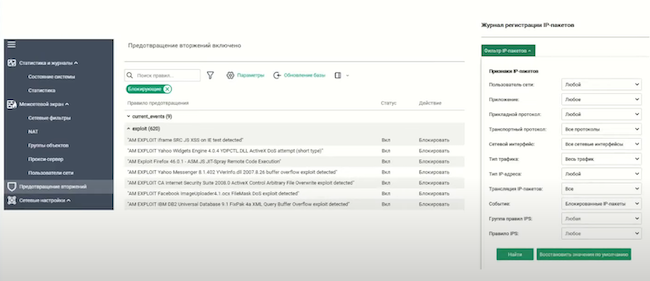 Настройка IPS в ViPNet xFirewall 5