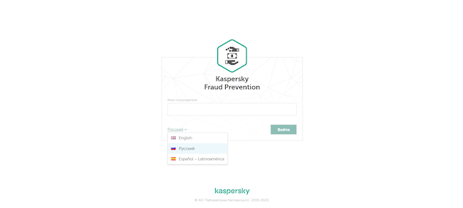 Страница входа в управление платформой Kaspersky Fraud Prevention