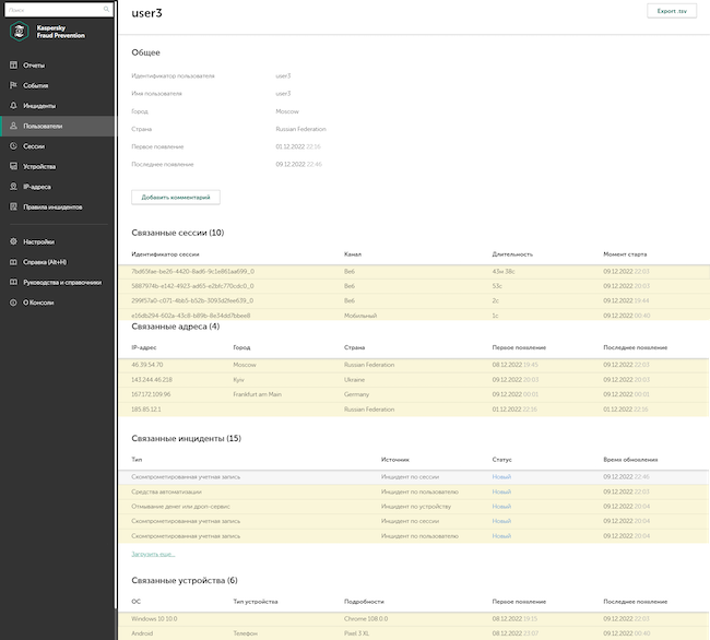 Раздел «Пользователи», пользователь «user3» в Kaspersky Fraud Prevention