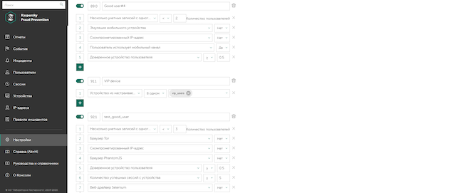 Раздел «Настройки», добавление нового правила RBA в Kaspersky Fraud Prevention
